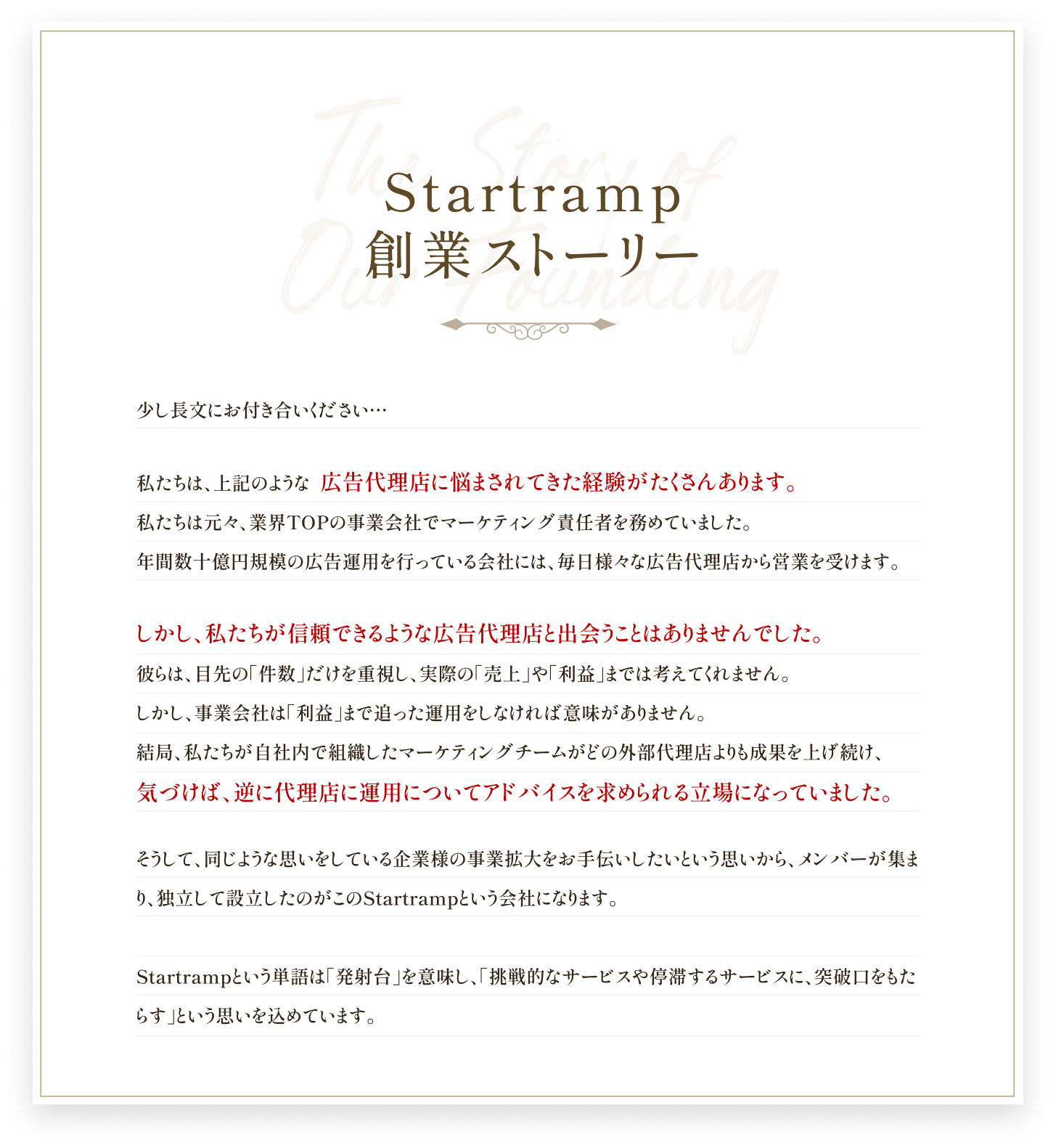 Startramp創業ストーリー