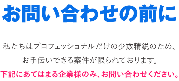 お問い合わせの前に